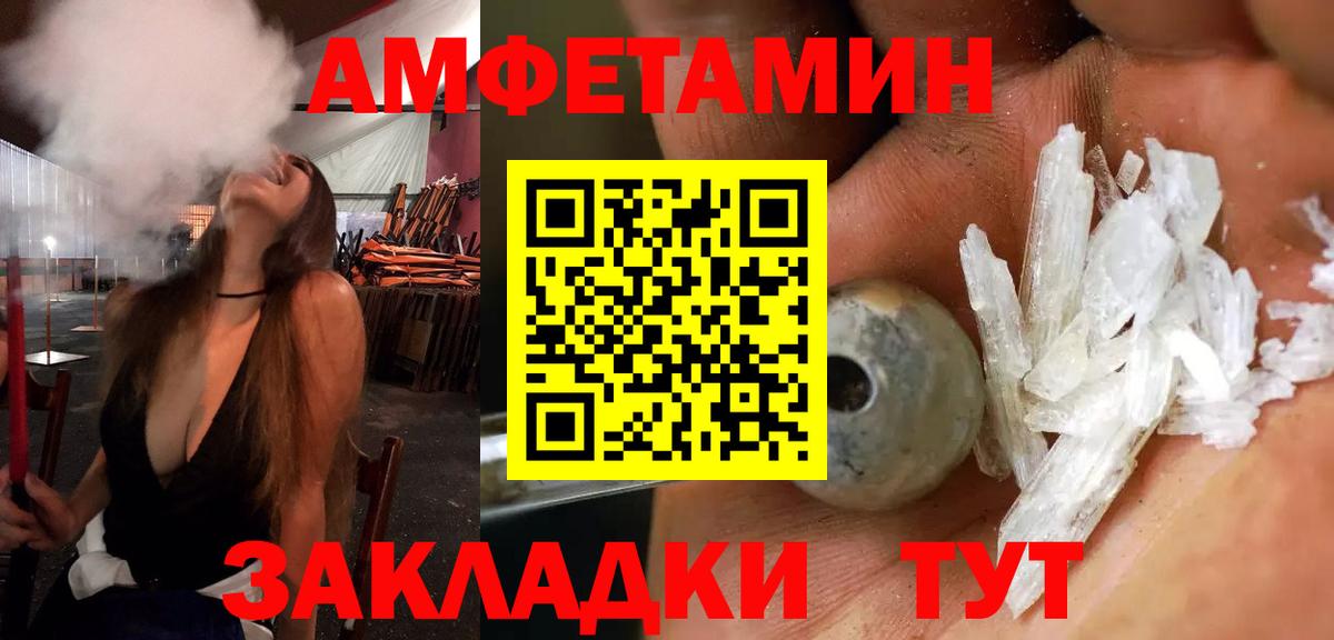 Северодвинск  АМФ  Вход с VPN  Amphetamine VHQ 