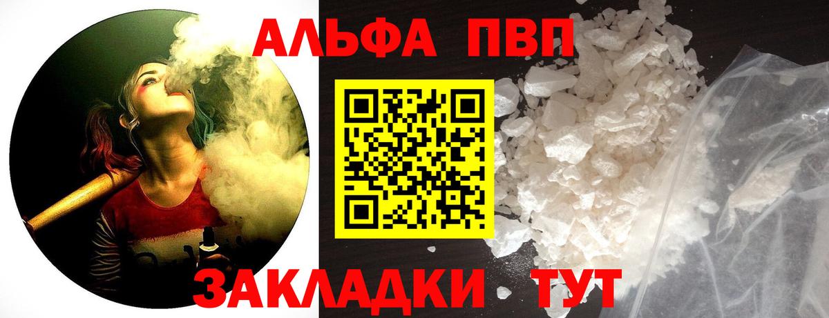 Alpha PVP СК  Вход с VPN  Северодвинск  A-PVP Crystall  Alfa_PVP СК 