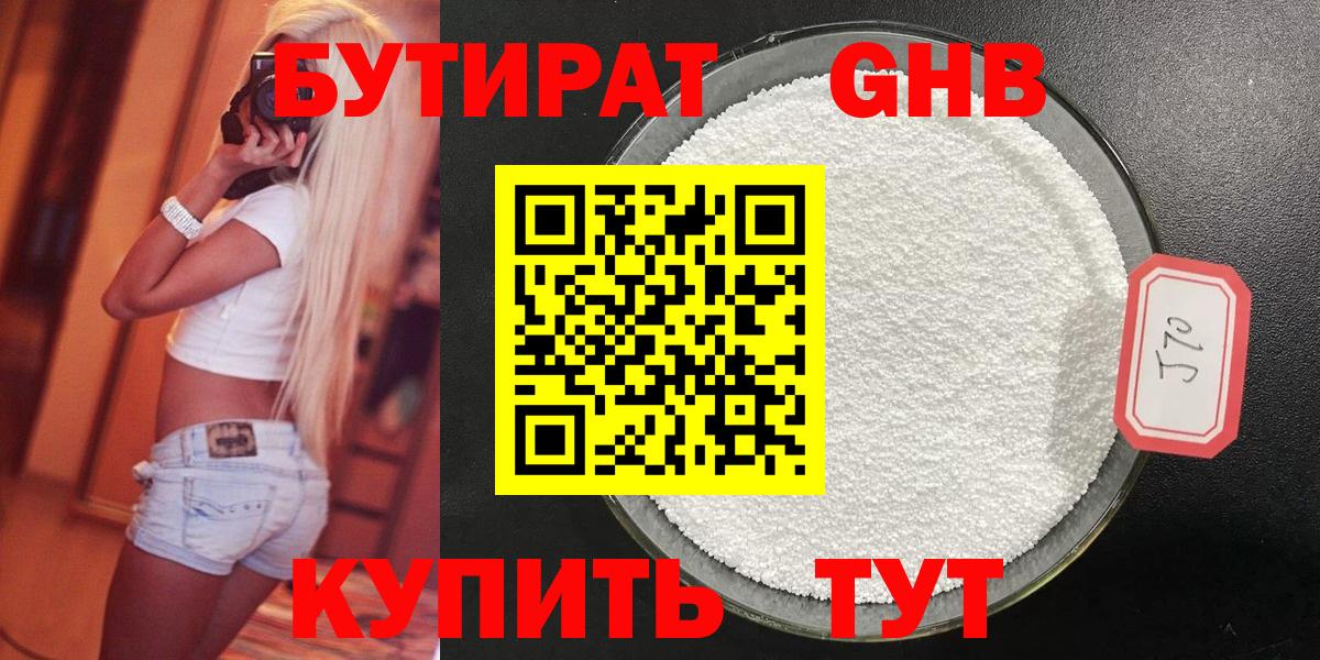 БУТИРАТ 99%  Вход с VPN  Бутират  Северодвинск 