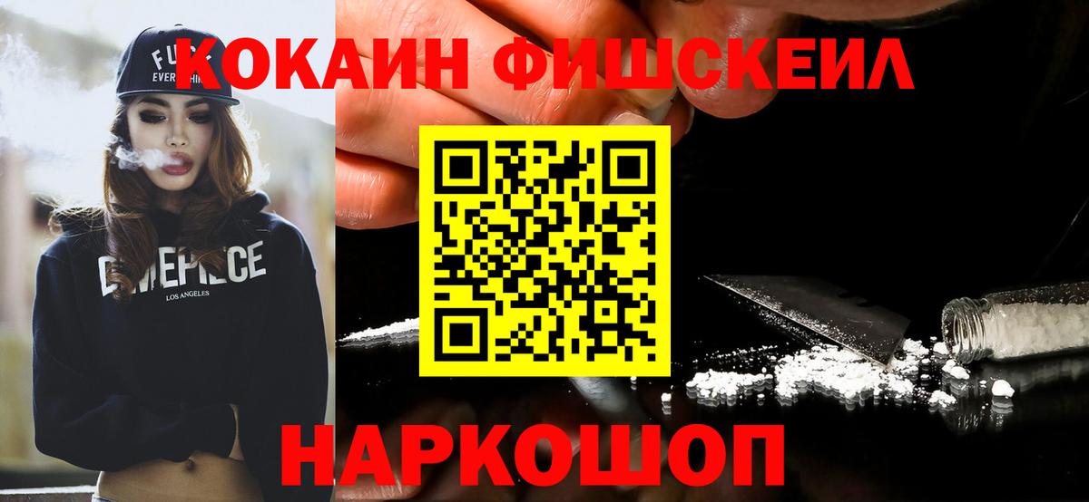 Кокаин FishScale Северодвинск