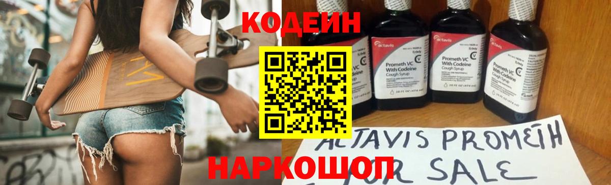 Кодеин напиток Lean (лин)  Кодеиновый сироп Lean напиток Lean (лин)  Вход с VPN  Северодвинск 