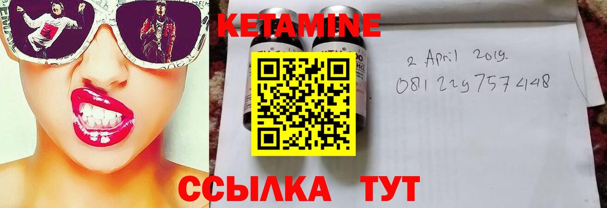 Кетамин VHQ Северодвинск