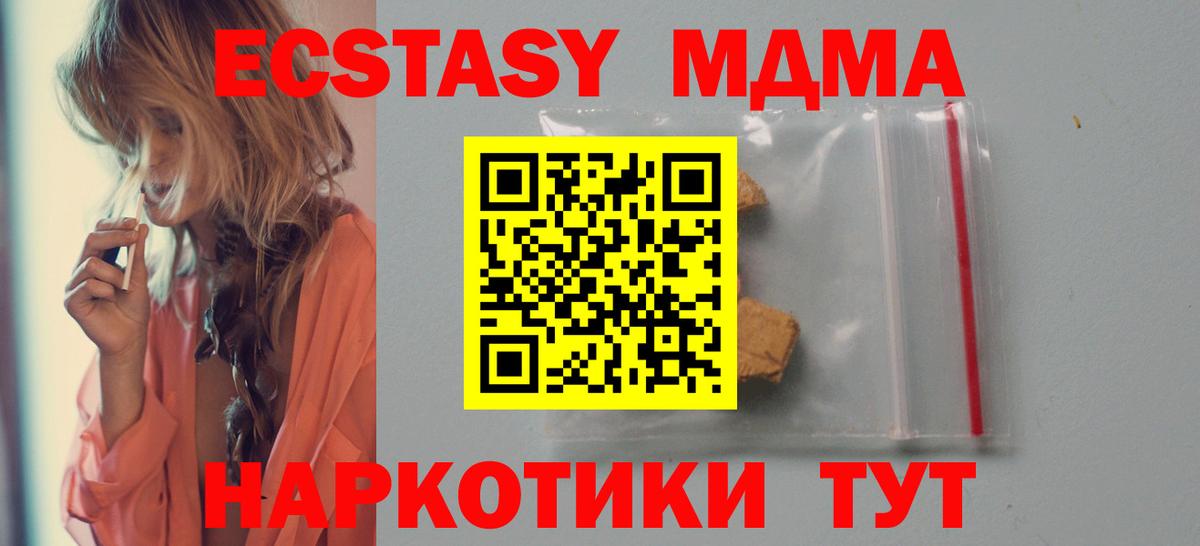 МДМА кристаллы  MDMA кристаллы  МДМА  Вход с VPN  Северодвинск 