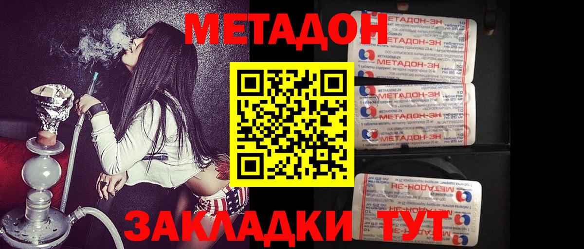 Северодвинск  МЕТАДОН кристалл  Вход с VPN  Метадон VHQ 