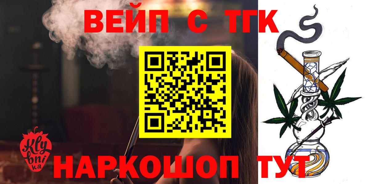 Северодвинск  ТГК вейп с тгк  Вход с VPN 